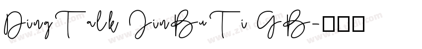 DingTalk JinBuTi GB字体转换